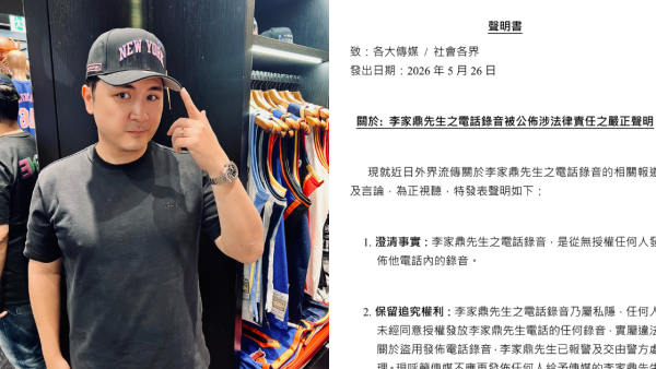 李泳豪代父發嚴正聲明大反擊！絕密電話錄音瘋傳 怒轟「有人盜用私隱」已報警處理