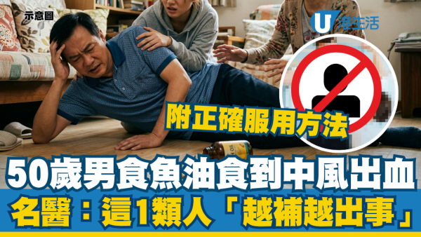 吃鱼油保心血管？50岁男竟吃到中风出血！名医警告：这类人“越补越出事”附正确服用方法