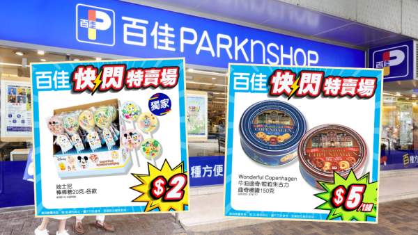 百佳優惠｜百佳特賣場回歸 全場低至1折！必買$1維他檸檬茶/美國肉眼牛扒！易賞錢會員免費拎$18優惠券