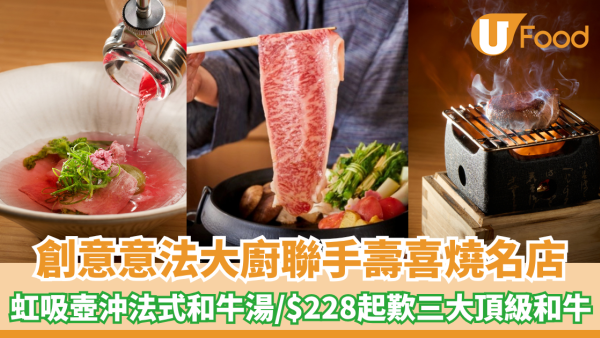 【尖沙咀美食】創意意法大廚加盟！虹吸壺沖法式和牛湯／最平$228起歎三大日本頂級和牛
