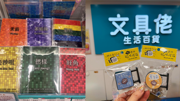 2026文具佬8大必買推薦！Threads爆紅明信片！港人讚：好啱做香港手信！器官匙扣/減壓公仔$6.9起
