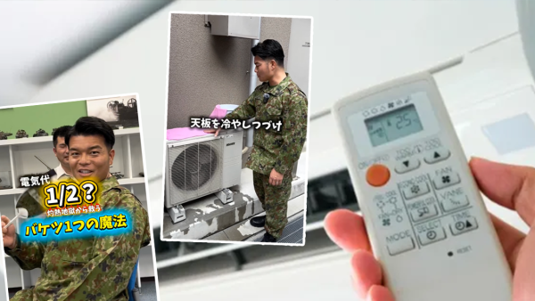 酷熱天氣│日本自衛隊教1招慳冷氣費！簡單2物即可改善 電費至少平一半！網民實測：太有用了
