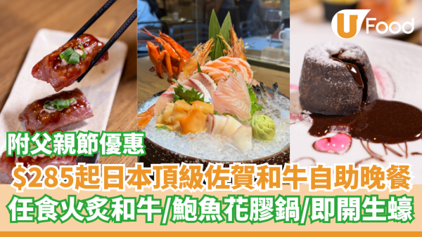 Mr. Steak與沙田柏麗廳聯手「父親節限定盛宴」  獨家8折優惠／任食和牛鮑魚花膠