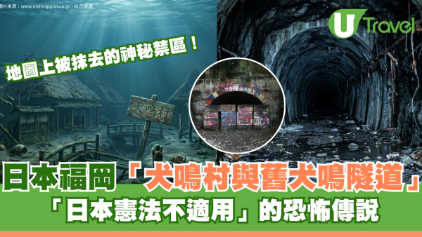 日本都市傳說｜福岡最恐怖禁地「舊犬鳴隧道」揭秘日本憲法不適用、地圖上消失的犬鳴村