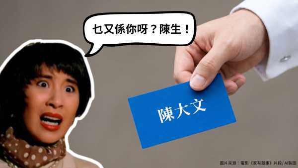 看名字知你什么年代？网友盘点4大最有香港味人名！这几组名一看就知“不年轻”