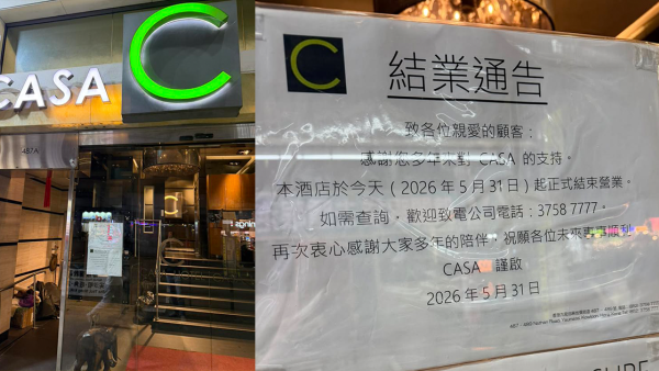酒店結業潮｜油麻地Casa Hotel無預警結業！曾估值8億 4年間身價蒸發逾四成！網友：轉做學生宿舍仲好