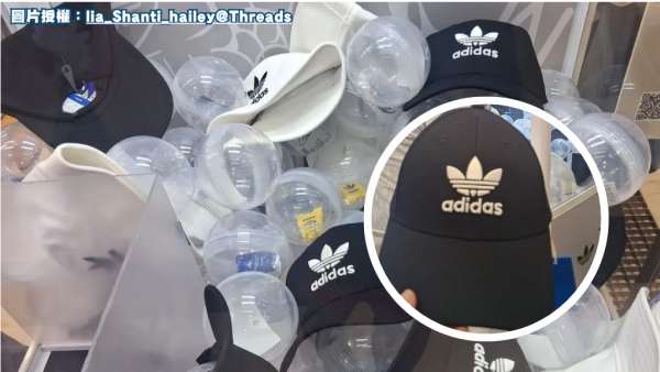 adidas新店送限量版吊飾/棒球帽/背包/現金券！簡單3步即免費獲得！網民實測成功夾走禮品 