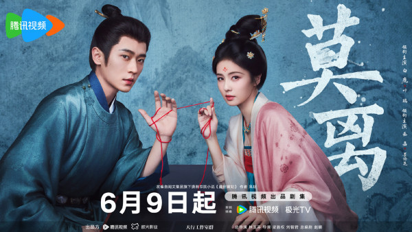 莫離線上看｜白鹿x丞磊新劇即將首播劇情5大看點！追劇日曆/演員陣容