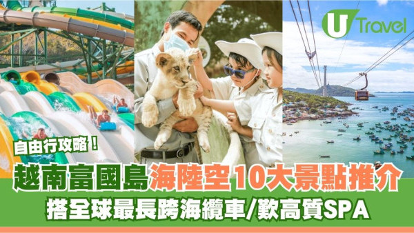 富國島自由行｜海陸空10大景點活動推介！一日遊/酒店/簽證/交通攻略