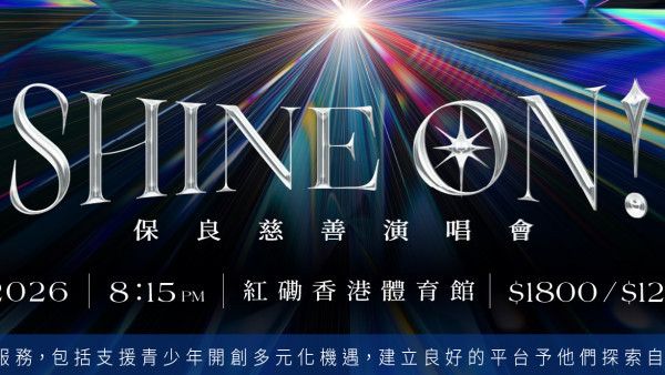 SHINE ON!保良慈善演唱會｜優先訂票/公開發售日期/票價/演出歌手陣容一文睇清