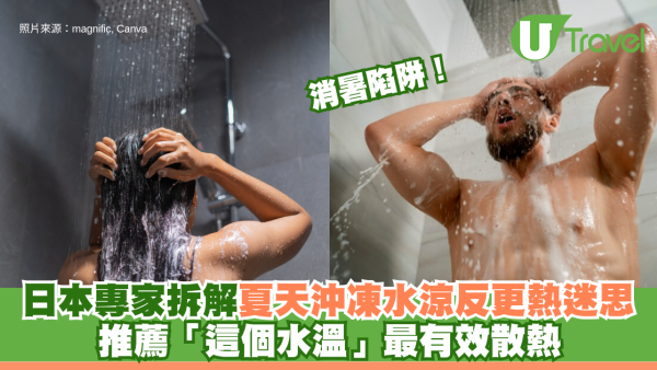 消暑陷阱！夏天沖凍水涼反而更熱？日本專家拆解迷思 推薦「這個水溫」最有效散熱