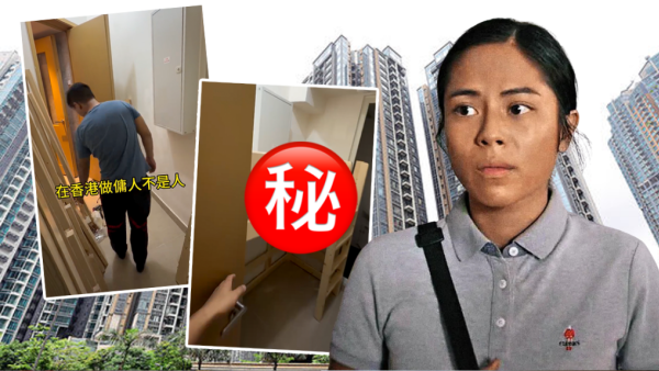 將軍澳豪宅工人房嚇窒全網！巨型電箱伴入眠 床位僅50cm闊？網民怒轟無人性：積下陰德