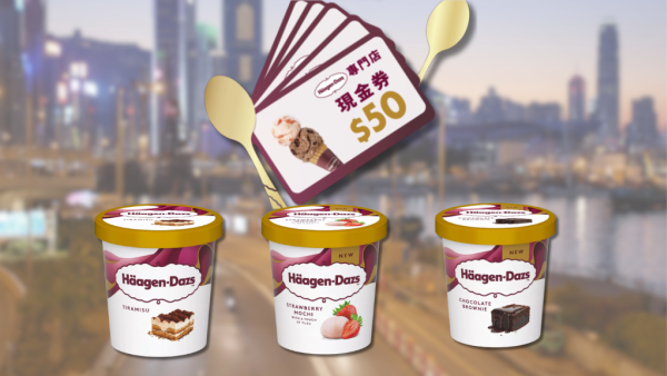Häagen-Dazs優惠｜免費送$50現金券！6月大抽獎贏2箱「世界甜品系列」雪糕！附換領攻略