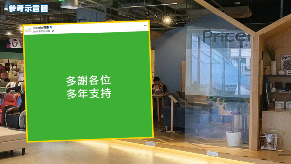 結業潮｜實惠悄然撤出九龍灣淘大！分店縮減過半至14間 曾深夜發文「多謝支持」掀執笠疑雲