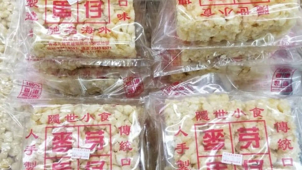 結業潮｜觀塘老字號「啟泰馬仔」月底結業！貼告示退休清貨！手造麥芽馬仔/懷舊餅食成絕響