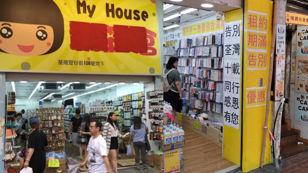 結業潮｜「執笠倉」再有分店結業！7月連執2間 官方解釋結業原因！全場清貨滿額即享8折