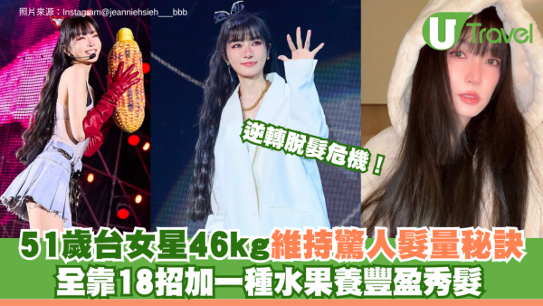 逆轉脫髮危機！51歲台灣女星46kg公開維持驚人髮量秘訣 全靠18招加一種水果養豐盈秀髮