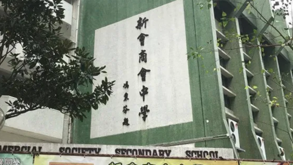 爆粗校長︱李卓興涉爆粗遭即時解僱！新會商會中學火速刊招聘廣告 列明須具「優良品格」！附中小學校長薪酬表