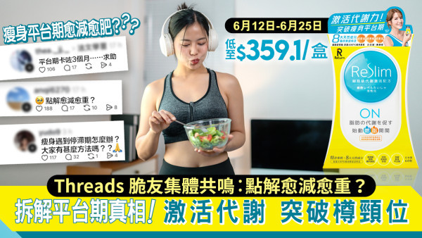 食得少都減唔到？拆解「減肥平台期」真相！靠1招激活「瘦身酵素」 無痛突破樽頸位！