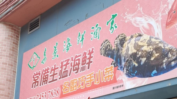 結業潮｜40年老字號酒家接連結業！2個月連失兩分店 網民嘆：依家個環境排住隊執笠