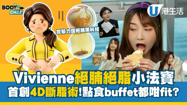 夏天自帶「水泡」超顯眼？拆解少食多運動肚腩依然跟身之謎！2個實驗挑機人氣「4D斷脂黑科技」！