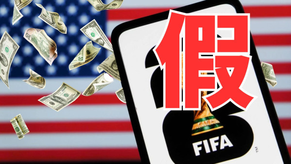 世界盃2026免費直播App或藏木馬！專家警告恐清空戶口 必學4招防騙