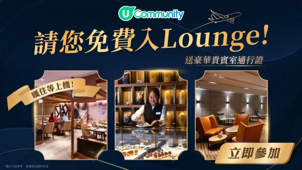 【免費入Lounge✈️】送您機場豪華貴賓室通行券！