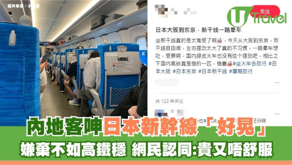 日本新幹線坐到想嘔？內地客嫌棄不如高鐵穩 內行人解「好晃」原因 