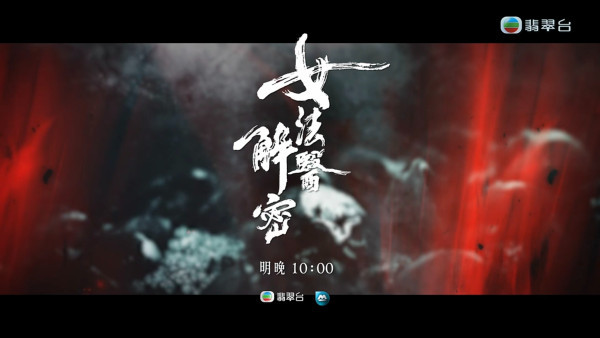 女法醫解密線上看｜1-22集大結局TVB全劇透！每集劇情預告即時更新