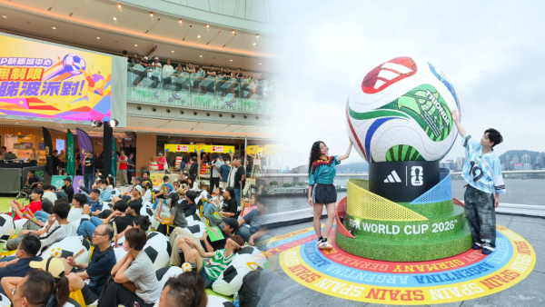 【世界盃2026】全港8大足球主題活動 打卡活動／商場直播／主題互動遊戲
