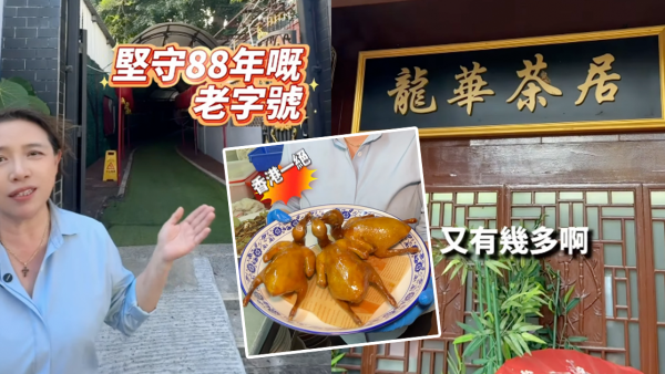 沙田龍華酒店苦呻生意冷清！老闆娘自爆賣3個物業救市！劈價推四人套餐 人均$222嘆乳鴿/龍蝦伊麵