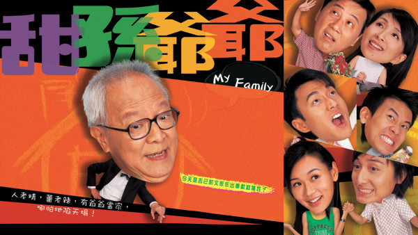 甜孫爺爺重播線上看｜1-20集大結局TVB全劇透！致敬戲劇大師鍾景輝