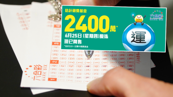 金多寶前哨戰｜$2400萬六合彩周四攪珠！前頭獎得主教「$260 14號碼聰明組合」：唔中膽都有機會中獎