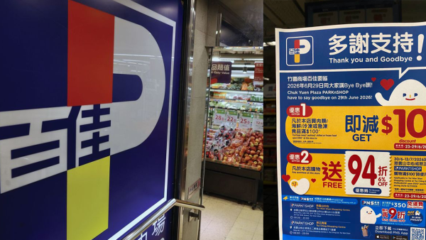 超市結業潮｜百佳再有實體超市結業 一年內連執9間！黃大仙店推2大結業優惠益街坊