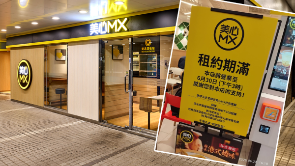 結業潮｜美心MX再有2分店結業！海怡半島/西九店6月底同步拉閘！港島版圖僅剩6店