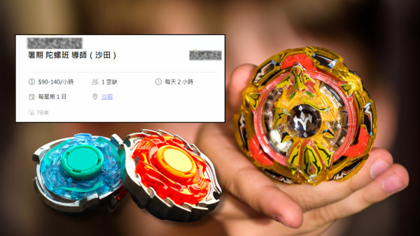 爆旋陀螺兼職！時薪$140招暑期導師 揭4大要求網民笑：教STEM？