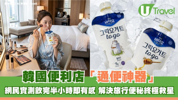 韓國便利店「通便神器」！網民實測飲完半小時即有感 解決旅行便秘終極救星！