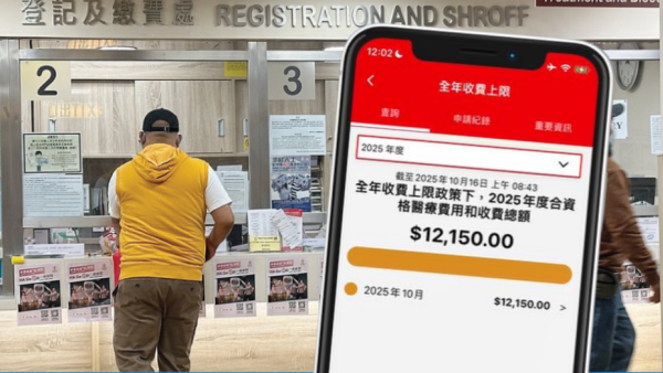公院睇病隱藏福利！累計1萬元醫療費即封頂全免 附HA Go申請教學