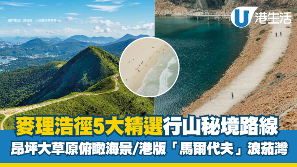 行山慢活好去處｜麥理浩徑5大精選秘境路線 昂坪大草原俯瞰維港/港版「馬爾代夫」浪茄灣