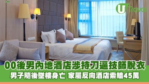 00後男內地酒店涉持刀逼技師脫衣 男子隨後墜樓身亡 家屬反向酒店索賠45萬
