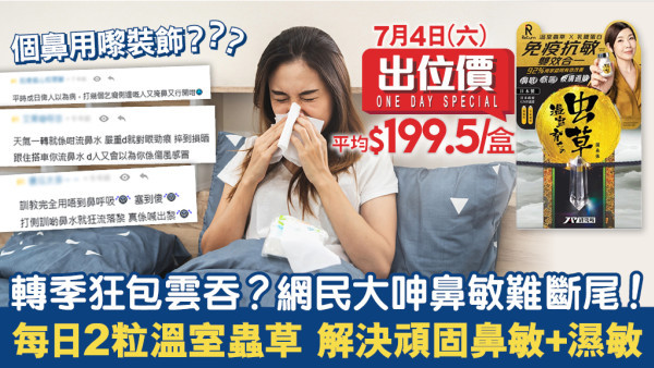 轉季狂包雲吞？網民大呻鼻敏唔斷尾 一招幫你日常調理 搵返個鼻！