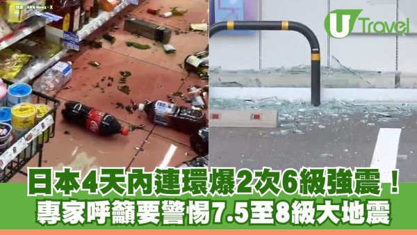 日本4天內連環爆2次6級強震！ 專家呼籲要警惕7.5至8級大地震 