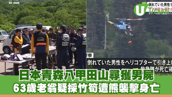 日本青森八甲田山尋獲男屍 63歲老翁疑採竹筍遭熊襲擊身亡