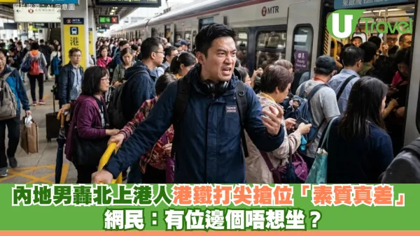 內地男轟北上港人港鐵打尖搶位「素質真差」 網民：有位邊個唔想坐？
