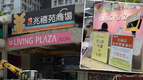 結業潮｜再有12蚊店結業！屯門兆禧店開業不足6年 全場清貨半價再8折！街坊不捨：陪大家回歸