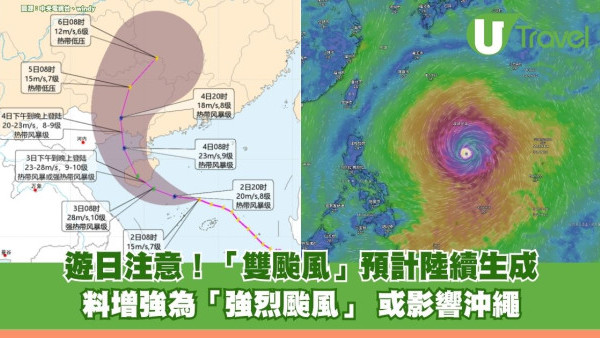 遊日注意！「雙颱風」預計陸續生成 料增強為「強烈颱風」 或影響沖繩