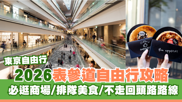 東京表參道自由行全攻略！必逛商場、排隊美食 附原宿出發最佳路線