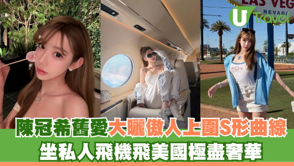 陳冠希舊愛Cammi大曬傲人上圍S形曲線 坐私人飛機飛美國極盡奢華