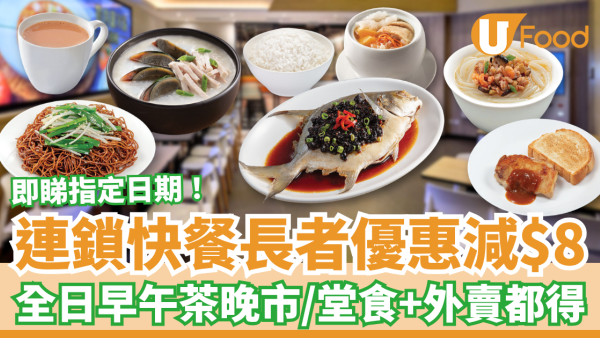 連鎖快餐美心MX限時勁減$8！樂悠咭＋長者咭全日通用／堂食外賣都得 (附指定日期)