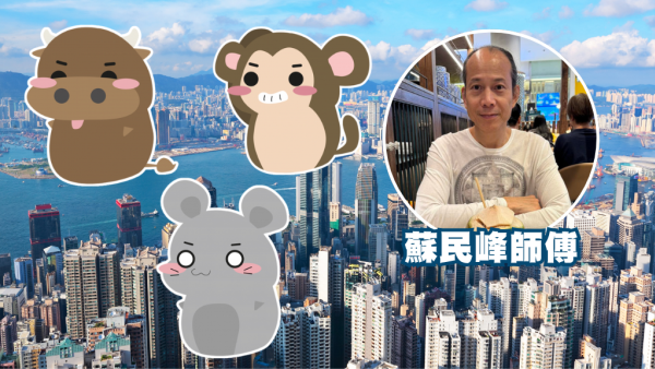 蘇民峰生肖運程2026｜7月十二生肖運程出爐！4生肖易惹小人是非要低調！師傅點名轉工攻守全攻略
